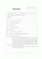 어린이집 8월~9월 3주간 보육실습일지(보육실습기관현황, 주간보육계획안, 실습생소감, 실습평가보고서) - 날으는 어린이집 5페이지