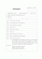 어린이집 8월~9월 3주간 보육실습일지(보육실습기관현황, 주간보육계획안, 실습생소감, 실습평가보고서) - 날으는 어린이집 6페이지
