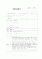 어린이집 8월~9월 3주간 보육실습일지(보육실습기관현황, 주간보육계획안, 실습생소감, 실습평가보고서) - 날으는 어린이집 7페이지