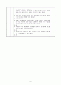 어린이집 보육실습일지(부분수업과 종일수업 진행내용 계획서) 9페이지