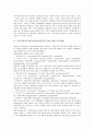 동북아중심국가(동북아시아중심국가)를 위한 도시경쟁, 동북아중심국가(동북아시아중심국가)를 위한 기업육성, 동북아중심국가(동북아시아중심국가)를 위한 수도권정책개발, 동북아중심국가를 위한 남북관계개선 3페이지