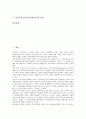 [동성동본금혼][동성동본불혼][동성동본][금혼]동성동본금혼(동성동본불혼)의 위헌성, 동성동본금혼(동성동본불혼)의 법적 규제, 동성동본금혼(동성동본불혼)의 민법, 동성동본금혼(동성동본불혼)의 쟁점 분석 2페이지