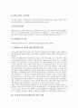 [동성동본금혼][동성동본불혼][동성동본][금혼]동성동본금혼(동성동본불혼)의 위헌성, 동성동본금혼(동성동본불혼)의 법적 규제, 동성동본금혼(동성동본불혼)의 민법, 동성동본금혼(동성동본불혼)의 쟁점 분석 4페이지