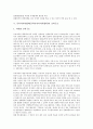 동북아지역협력(동북아시아지역협력) 의미, 필요성, 동북아지역협력(동북아시아지역협력) 조건, 교역구조, 동북아지역협력(동북아시아지역협력) 북한핵문제, 동북아지역협력(동북아시아지역협력) 효과, 개선 방안 7페이지