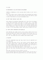 동북아지역협력(동북아시아지역협력) 의미, 필요성, 동북아지역협력(동북아시아지역협력) 조건, 교역구조, 동북아지역협력(동북아시아지역협력) 북한핵문제, 동북아지역협력(동북아시아지역협력) 효과, 개선 방안 12페이지
