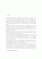 동성애(동성연애)의 의미, 동성애(동성연애)의 분류, 동성애(동성연애)의 원인, 동성애(동성연애)의 성도덕성, 동성애(동성연애)의 성적 선호, 동성애(동성연애)의 권리보호운동, 동성애(동성연애)의 영화 분석 2페이지