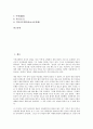 [동아시아신화][동아시아][신화][한국][신라][만주족][대하]동아시아신화와 한국, 동아시아신화와 신라, 동아시아신화와 만주족(만족), 동아시아신화와 대하, 동아시아신화와 아이누, 동아시아신화와 관련용어 분석 2페이지