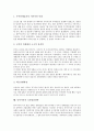 [동아시아][지역주의화][후발공업화]동아시아의 의의, 동아시아의 지역주의화, 동아시아의 후발공업화, 동아시아의 유교자본주의, 동아시아의 정세, 동아시아의 해상분쟁(조어도 분쟁), 동아시아의 국가발전전략 10페이지