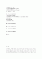 리스크(위험)의 개념, 리스크(위험)의 종류, 편중리스크(편중위험), 국가리스크(국가위험), 순수리스크(순수위험), 금리리스크(금리위험), 재무리스크(재무위험), 시장리스크(시장위험), 신용리스크(신용위험) 분석 2페이지