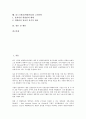 리스크관리(위험관리)의 의미, 리스크관리(위험관리)의 필요성, 리스크관리(위험관리)의 지표, 리스크관리(위험관리) 인식, 리스크관리(위험관리) 문화, 리스크관리(위험관리) 부서, 리스크관리(위험관리) 고려사항 2페이지