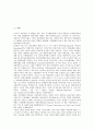 미국 이라크침략(미국 이라크침공)의 이유, 선제공격, 미국 이라크침략(미국 이라크침공)의 WMD(대량살상무기), 미국 이라크침략(미국 이라크침공)의 군수기업, 미국 이라크침략(미국 이라크침공)의 평가 분석 2페이지
