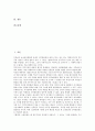 [민주화운동][민주화][과거청산법][민본사상]민주화운동의 역사, 민주화운동의 이념, 민주화운동의 배경, 민주화운동의 과거청산법, 민주화운동의 민본사상, 민주화운동의 지식인학생운동, 민주화운동의 노동운동 2페이지