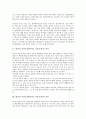 [방사성 식품오염]방사성 식품오염(방사능 식품오염)의 의미, 종류, 방사성 식품오염(방사능 식품오염)의 과정, 방사성 식품오염(방사능 식품오염)의 허용량, 향후 방사성 식품오염(방사능 식품오염) 장해대책 분석 3페이지