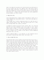[변호사 강제주의][변호사][강제주의][변호사 강제주의 중요성][변호사 강제주의 합헌성][헌법재판]변호사 강제주의의 중요성, 변호사 강제주의의 합헌성, 변호사 강제주의의 헌법재판, 변호사 강제주의의 충돌 분석 5페이지