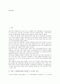 북한 7 1경제관리개선조치(북한 7 1조치)의 성격, 북한 7 1경제관리개선조치(북한 7 1조치)의 내용, 북한 7 1경제관리개선조치(북한 7 1조치) 가격제정체계, 기대효과, 북한 7 1경제관리개선조치(북한 7 1조치) 한계 2페이지