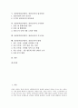 상권분석(입지분석, 상권조사) 유형, 규모, 상권분석(입지분석, 상권조사) 입지원칙, 입지선정, 상권분석(입지분석, 상권조사) 조사항목, 상권분석(입지분석,상권조사) 기초자료, 상권분석(입지분석,상권조사) 방법 2페이지