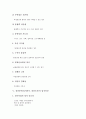 상권분석(입지분석, 상권조사) 유형, 규모, 상권분석(입지분석, 상권조사) 입지원칙, 입지선정, 상권분석(입지분석, 상권조사) 조사항목, 상권분석(입지분석,상권조사) 기초자료, 상권분석(입지분석,상권조사) 방법 7페이지