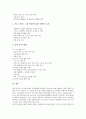 상권분석(입지분석, 상권조사) 유형, 규모, 상권분석(입지분석, 상권조사) 입지원칙, 입지선정, 상권분석(입지분석, 상권조사) 조사항목, 상권분석(입지분석,상권조사) 기초자료, 상권분석(입지분석,상권조사) 방법 10페이지