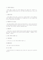 [상권][상권 의미][상권 유형][상권 영향요소][상권 결정요소][상권 획정][상권 분석][상권 조사]상권의 의미, 상권의 유형, 상권의 영향요소, 상권의 결정요소, 상권의 획정, 상권의 분석, 상권의 조사 분석(상권) 5페이지