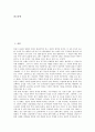 상권조사(상권분석, 입지분석)의 개념, 목적, 상권조사(상권분석, 입지분석) 단계, 설정, 상권조사(상권분석, 입지분석) 출점계획서, 상권조사(상권분석, 입지분석) 참고자료, 상권조사(상권분석, 입지분석) 전략 2페이지