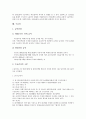 [생명권][생존권][아동기본권][아동행복추구권][아동교육권][사회복지권][사회보장권][수급권]생명권, 생존권, 아동기본권, 아동행복추구권, 아동교육권, 사회복지권, 사회보장권, 수급권 분석(생명권, 생존권) 13페이지