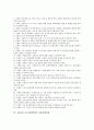 신용리스크(신용위험)의 정의, 등급, 신용리스크(신용위험)의 평점, 신용리스크(신용위험)의 공시지침, 신용리스크(신용위험)의 신용파생상품, 신용리스크(신용위험) 관리방법, 향후 신용리스크(신용위험) 대응 방안 6페이지