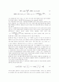 신용위험(신용리스크)의 개념, 중요성, 신용위험(신용리스크)의 모형, 신용위험(신용리스크)의 동향, 신용위험(신용리스크)의 전가거래, 신용위험(신용리스크)의 관리방법, 향후 신용위험(신용리스크)의 내실화 과제 5페이지