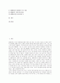 [쓰레기]쓰레기(폐기물)의 분류, 쓰레기(폐기물)의 봉투, 쓰레기(폐기물)의 수거작업, 쓰레기(폐기물)의 분리수거제도, 쓰레기(폐기물)의 민간위탁, 쓰레기(폐기물)의 처리방법, 향후 쓰레기(폐기물) 관리 방안 분석 3페이지