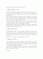 [쓰레기]쓰레기(폐기물)의 분류, 쓰레기(폐기물)의 봉투, 쓰레기(폐기물)의 수거작업, 쓰레기(폐기물)의 분리수거제도, 쓰레기(폐기물)의 민간위탁, 쓰레기(폐기물)의 처리방법, 향후 쓰레기(폐기물) 관리 방안 분석 14페이지