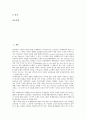 [아동권리위원회][아동권리][아동권리위원회 특별보호][아동권리위원회 국가별 기구]아동권리위원회의 특별보호, 아동권리위원회의 국가별 기구, 아동권리위원회의 보건과 복지, 향후 아동권리위원회의 방향 분석 2페이지