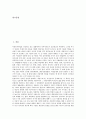 아동인권(어린이인권)의 정의, 역사, 아동인권(어린이인권)의 의의, UN아동권리협약(국제연합아동권리협약), 아동인권(어린이인권) 가족제도, 아동인권(어린이인권) 운동 사례, 향후 아동인권(어린이인권) 정책 방안 2페이지