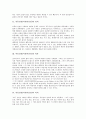 아동인권(어린이인권)의 정의, 역사, 아동인권(어린이인권)의 의의, UN아동권리협약(국제연합아동권리협약), 아동인권(어린이인권) 가족제도, 아동인권(어린이인권) 운동 사례, 향후 아동인권(어린이인권) 정책 방안 3페이지