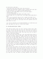 아동인권(어린이인권)의 정의, 역사, 아동인권(어린이인권)의 의의, UN아동권리협약(국제연합아동권리협약), 아동인권(어린이인권) 가족제도, 아동인권(어린이인권) 운동 사례, 향후 아동인권(어린이인권) 정책 방안 6페이지