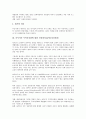 [아시아][정상회의]아시아의 경제에 대한 정상회의(ASEAN), 아시아의 태평양지역발전에 대한 정상회의(APEC), 아시아와 유럽의 경제협력에 대한 정상회의(ASEM), 지속가능한 개발에 대한 정상회의(WSSD) 분석 5페이지
