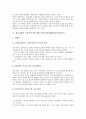 [아시아][정상회의]아시아의 경제에 대한 정상회의(ASEAN), 아시아의 태평양지역발전에 대한 정상회의(APEC), 아시아와 유럽의 경제협력에 대한 정상회의(ASEM), 지속가능한 개발에 대한 정상회의(WSSD) 분석 7페이지
