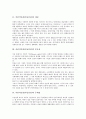어린이인권(아동인권)의 개념, 중요성, 어린이인권(아동인권)의 주체성, 관련법령, 어린이인권(아동인권)의 UN아동권리협약(국제연합아동권리협약), 어린이인권(아동인권)의 사례, 향후 어린이인권(아동인권)의 방향 3페이지