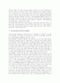 어린이인권(아동인권)의 개념, 중요성, 어린이인권(아동인권)의 주체성, 관련법령, 어린이인권(아동인권)의 UN아동권리협약(국제연합아동권리협약), 어린이인권(아동인권)의 사례, 향후 어린이인권(아동인권)의 방향 4페이지