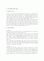 [영국정부][영국][정보화][경제][회계제도]영국정부의 기본형태, 영국정부의 정보화, 영국정부의 경제개혁, 영국정부의 회계제도개혁, 영국정부의 산업행정조직, 영국정부의 교육정책, 영국정부의 민영화정책 분석 9페이지