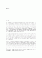 위험관리(리스크관리)의 정의, 유형, 위험관리(리스크관리)의 의의, 위험관리(리스크관리)의 평가등급, 위험관리(리스크관리)의 효과, 위험관리(리스크관리)의 사례, 향후 위험관리(리스크관리)의 개선 방향 분석 2페이지