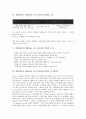위험관리시스템(VaR, 리스크관리시스템) 개념, 중요성, 위험관리시스템(VaR, 리스크관리시스템) 요소, 위험관리시스템(VaR, 리스크관리시스템) 포트폴리오, 델타분석법, 위험관리시스템 역사적 시뮬레이션분석법 4페이지