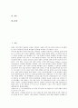 [인권][민주주의][NGO][시민단체][비정부기구][통일교육][통일][시민]인권의 개념, 인권의 역사, 인권의 민주주의, 인권의 현황, 인권의 NGO(시민단체, 비정부기구), 인권의 통일교육, 향후 인권의 제고 방안 분석 2페이지