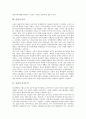 [인권][민주주의][NGO][시민단체][비정부기구][통일교육][통일][시민]인권의 개념, 인권의 역사, 인권의 민주주의, 인권의 현황, 인권의 NGO(시민단체, 비정부기구), 인권의 통일교육, 향후 인권의 제고 방안 분석 4페이지