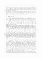 [인권][인권 정의][공화주의][유교주의][자본주의][국가주의][민주주의]인권의 정의, 인권의 분류, 인권의 공화주의, 인권의 유교주의, 인권의 자본주의, 인권의 국가주의, 인권의 민주주의, 인권 관련 제언 분석 5페이지