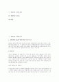 [장애인][장애인 문화접근권][장애인 평등권][장애인 수급권][사회권][사회보장권][교육권]장애인의 문화접근권, 장애인의 평등권, 장애인의 수급권, 장애인의 사회권, 장애인의 사회보장권, 장애인의 교육권 분석 2페이지