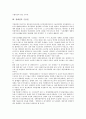 [장애인][장애인 문화접근권][장애인 평등권][장애인 수급권][사회권][사회보장권][교육권]장애인의 문화접근권, 장애인의 평등권, 장애인의 수급권, 장애인의 사회권, 장애인의 사회보장권, 장애인의 교육권 분석 6페이지