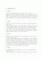 [장애인인권][장애인][인권][상담]장애인인권의 종류, 장애인인권의 제도, 장애인인권의 실태, 장애인인권의 상담, 장애인인권의 ADA(미국장애인법), 장애인인권의 침해 사례, 향후 장애인인권의 제고 과제 분석 4페이지