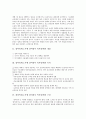 참여복지(노무현 참여정부 복지정책)의 개념, 목적, 참여복지(노무현 참여정부 복지정책)의 구성, 원칙, 참여복지(노무현 참여정부 복지정책)의 개혁, 의료급여, 참여복지(노무현 참여정부 복지정책) 교육급여 분석 4페이지