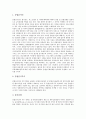 [컴플라이언스][준법감시인][컴플라이언스 기능]컴플라이언스(준법감시인)의 기능, 컴플라이언스(준법감시인)의 내부기준, 컴플라이언스(준법감시인)의 시스템조직, 컴플라이언스(준법감시인)의 자격과 직무 분석 5페이지