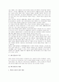 [폐기물관리][폐기물][폐기물관리 역사][폐기물관리 체계]폐기물관리의 역사, 폐기물관리의 체계, 폐기물관리의 원칙, 폐기물관리의 민간참여, 폐기물관리의 접근방법, 향후 폐기물관리의 제도개선 방안 분석 3페이지