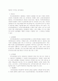 [사회복지법제] 의료보장제도로서 노인장기요양보험과 국민건강보험의 비교분석하고 차이점을 쓰시오 2페이지